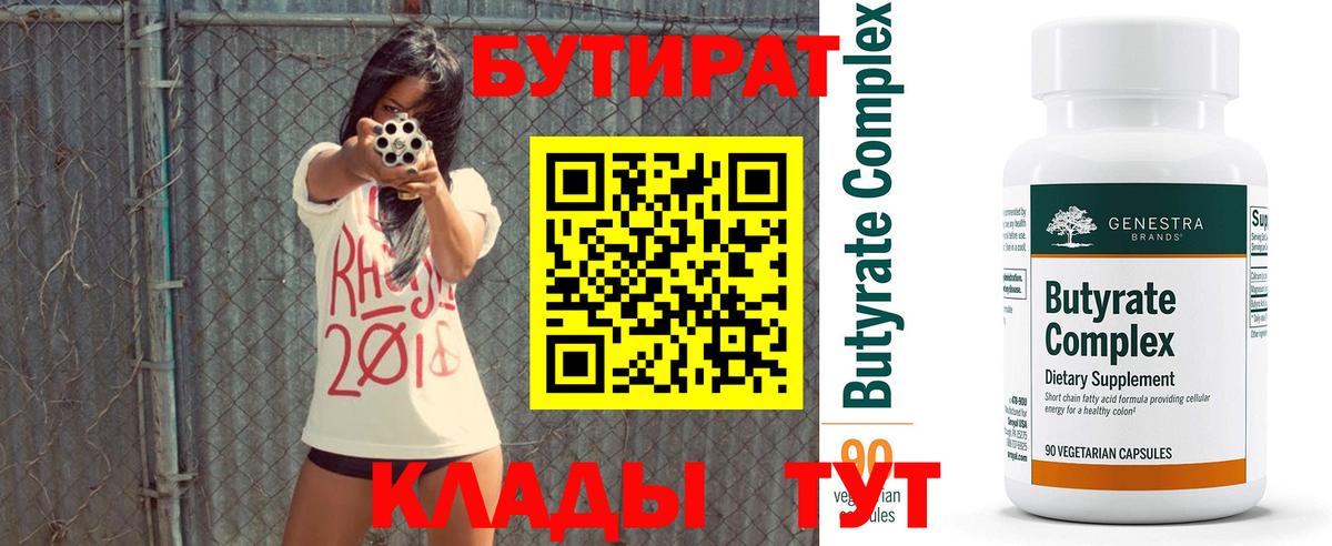 Бутират GHB  Вход с VPN  БУТИРАТ  Пугачёв 