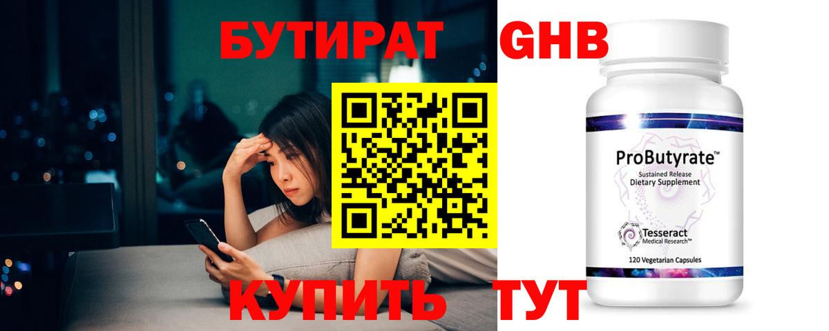 Бутират BDO 33% Пугачёв