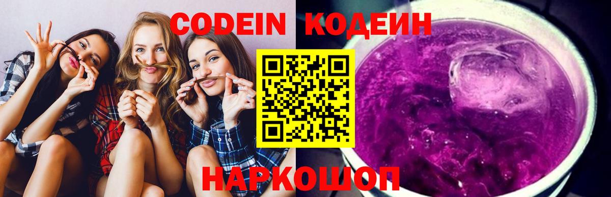 Пугачёв  Кодеин Purple Drank  Вход с VPN 
